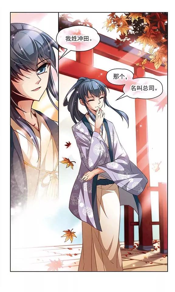 寻找前世之旅36话 冲田总司2