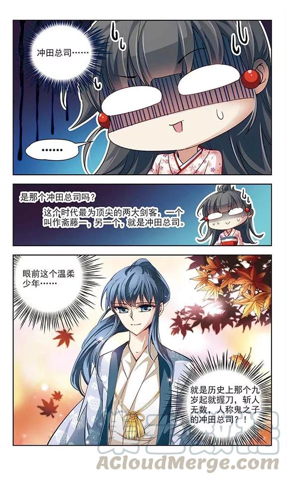 寻找前世之旅36话 冲田总司2