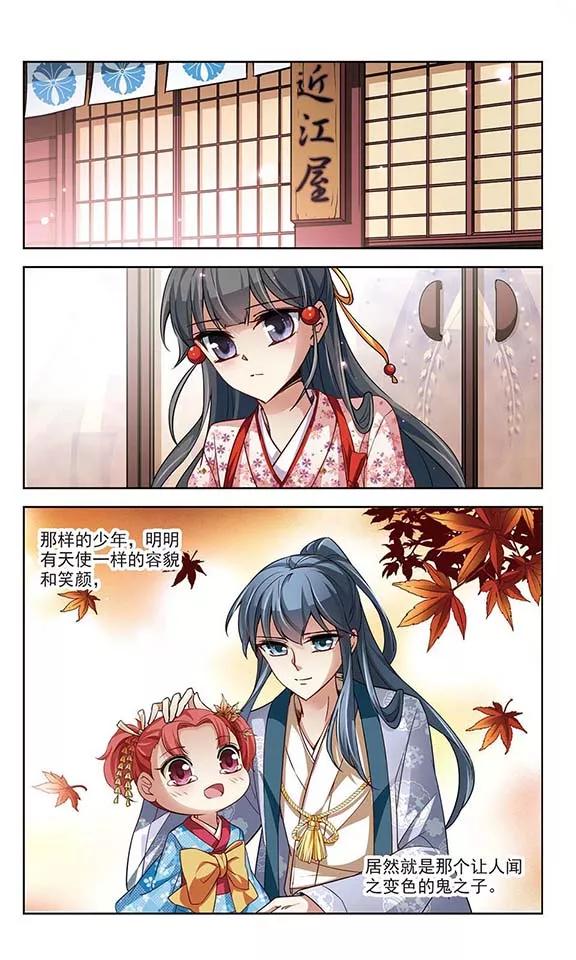 寻找前世之旅37话 冲田总司3