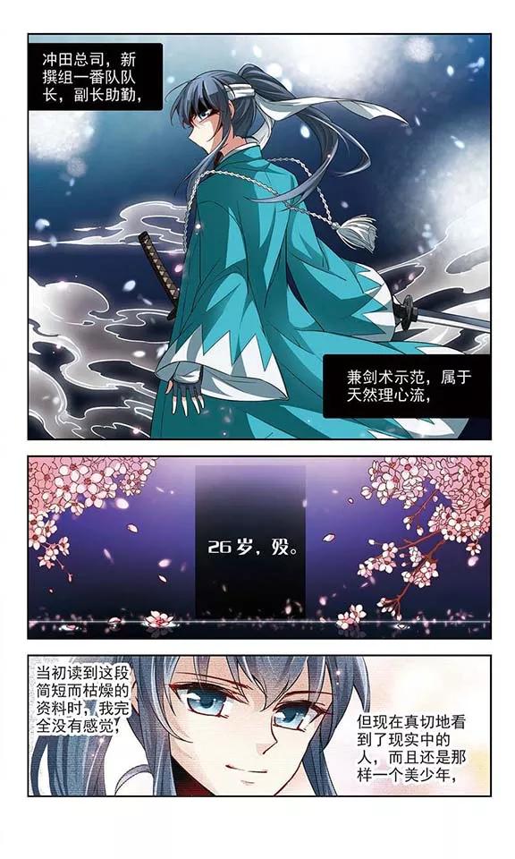 寻找前世之旅37话 冲田总司3