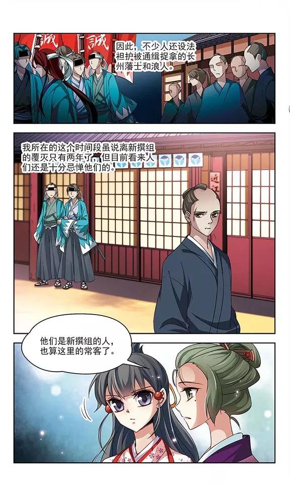 寻找前世之旅37话 冲田总司3