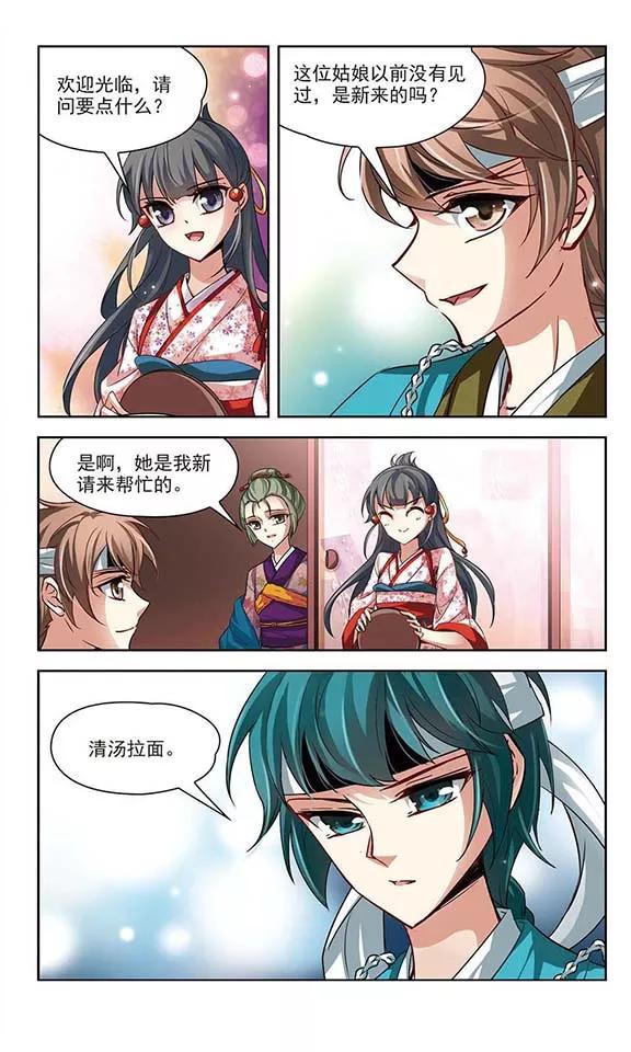 寻找前世之旅37话 冲田总司3