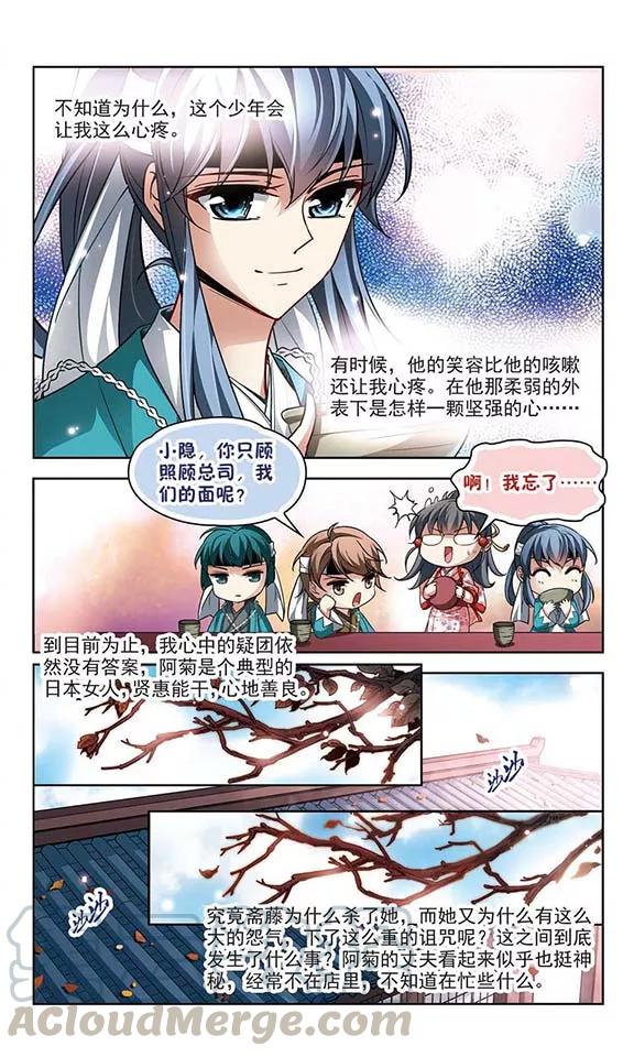 寻找前世之旅42话 新撰组2