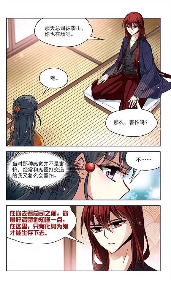 寻找前世之旅54话 不眠的夜晚3