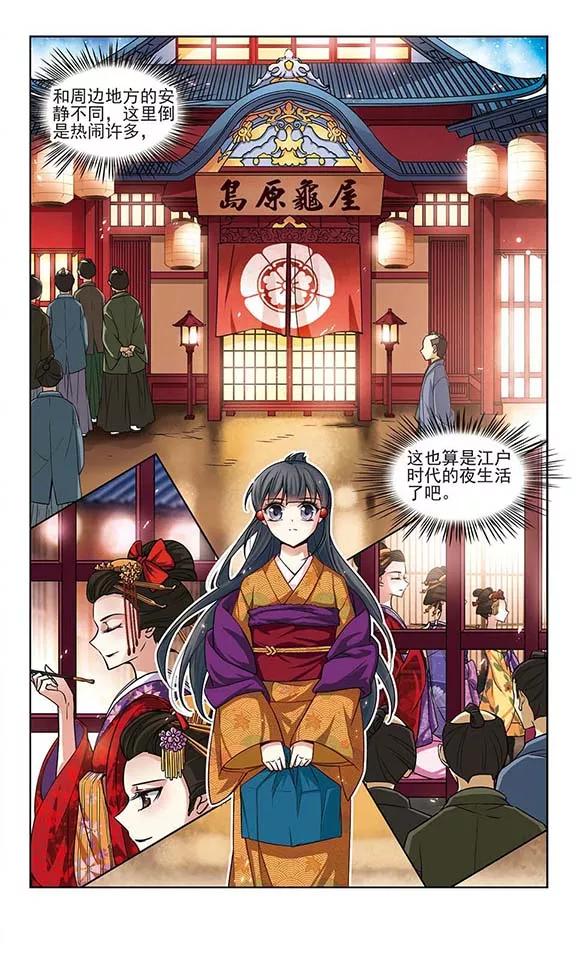 寻找前世之旅59话 岛原龟屋2