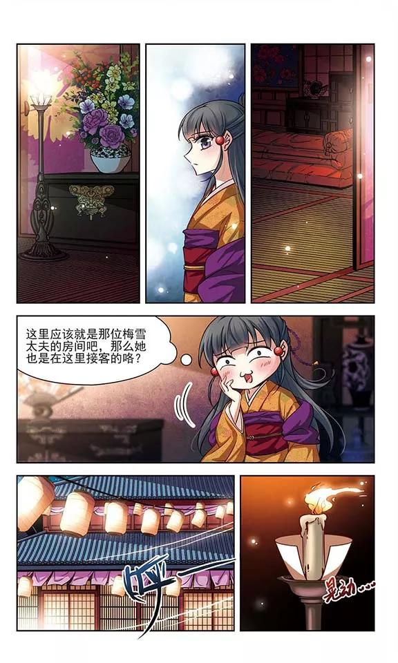 寻找前世之旅59话 岛原龟屋2