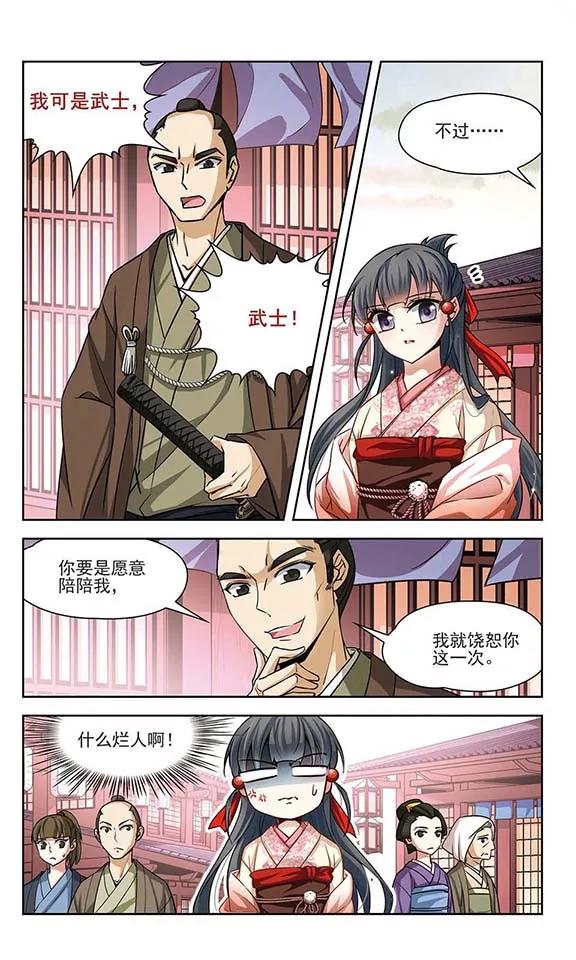 寻找前世之旅61话 愚蠢的武士1