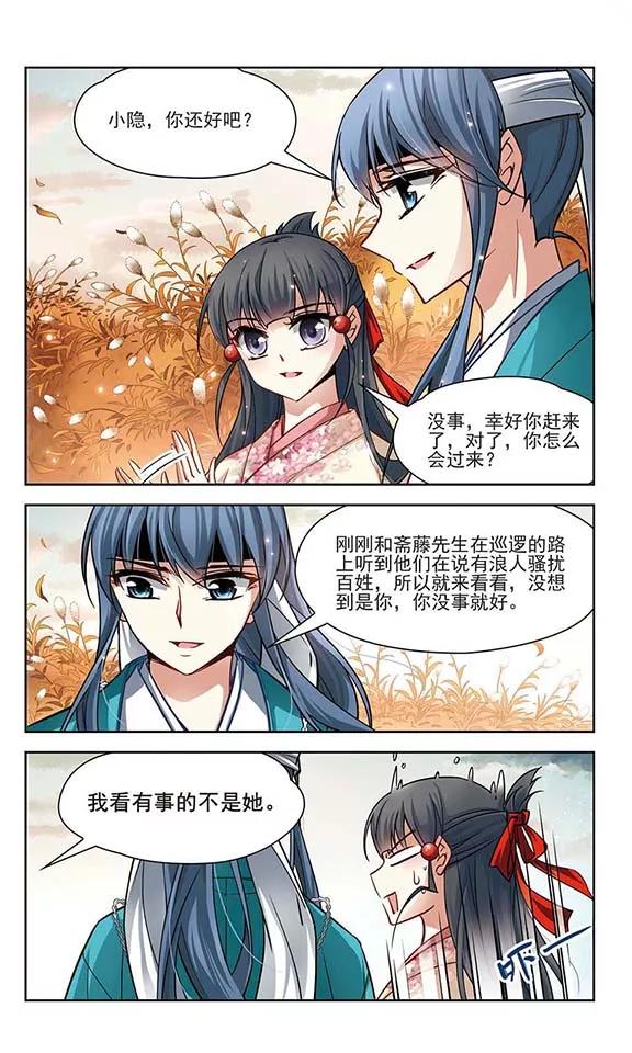 寻找前世之旅62话 愚蠢的武士2