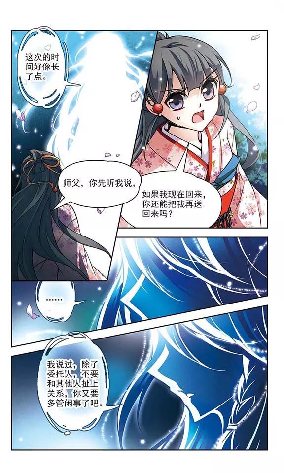 寻找前世之旅82话 请求3