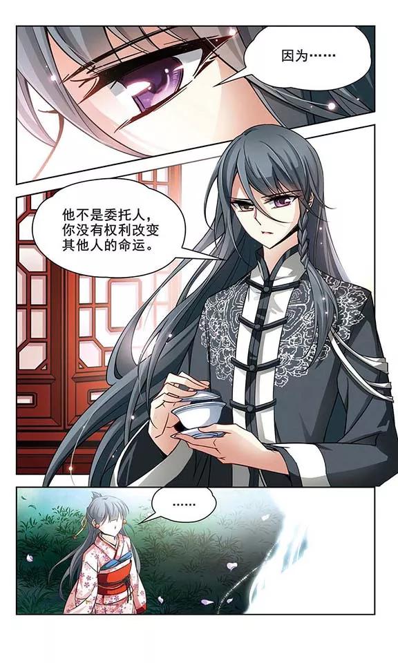 寻找前世之旅82话 请求3