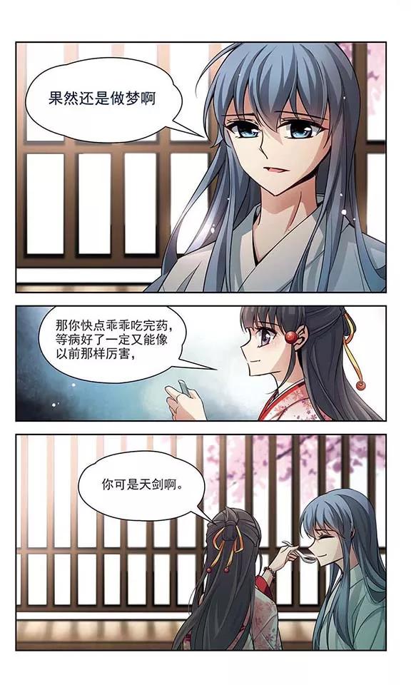 寻找前世之旅85话 意外的访客3