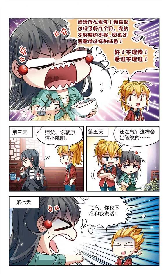 寻找前世之旅89话 小隐的第三位委托人1