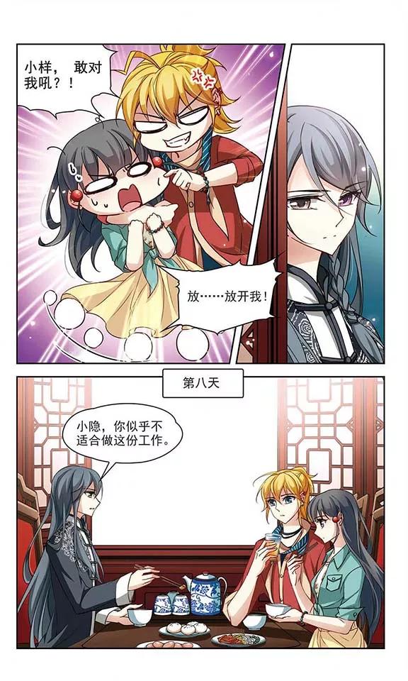 寻找前世之旅89话 小隐的第三位委托人1