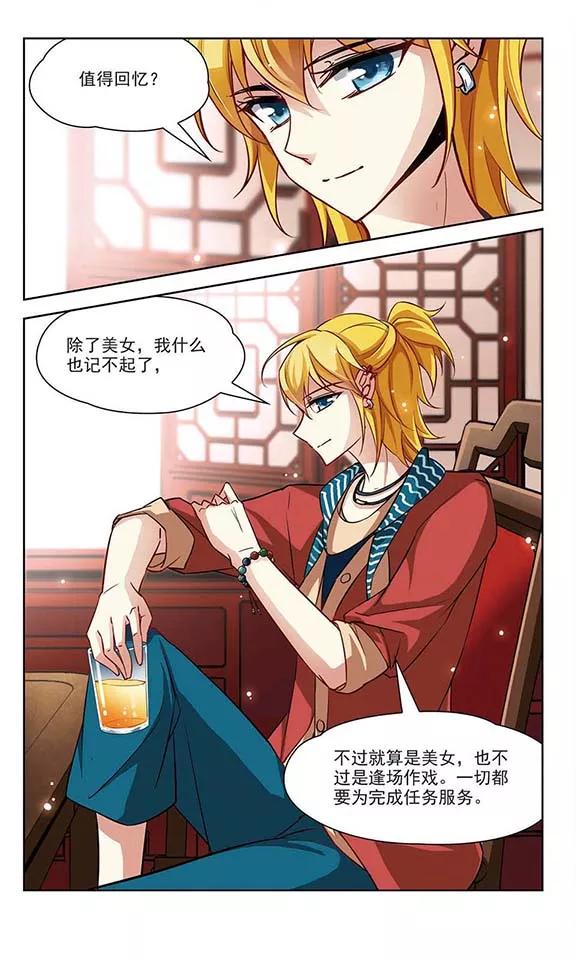 寻找前世之旅89话 小隐的第三位委托人1