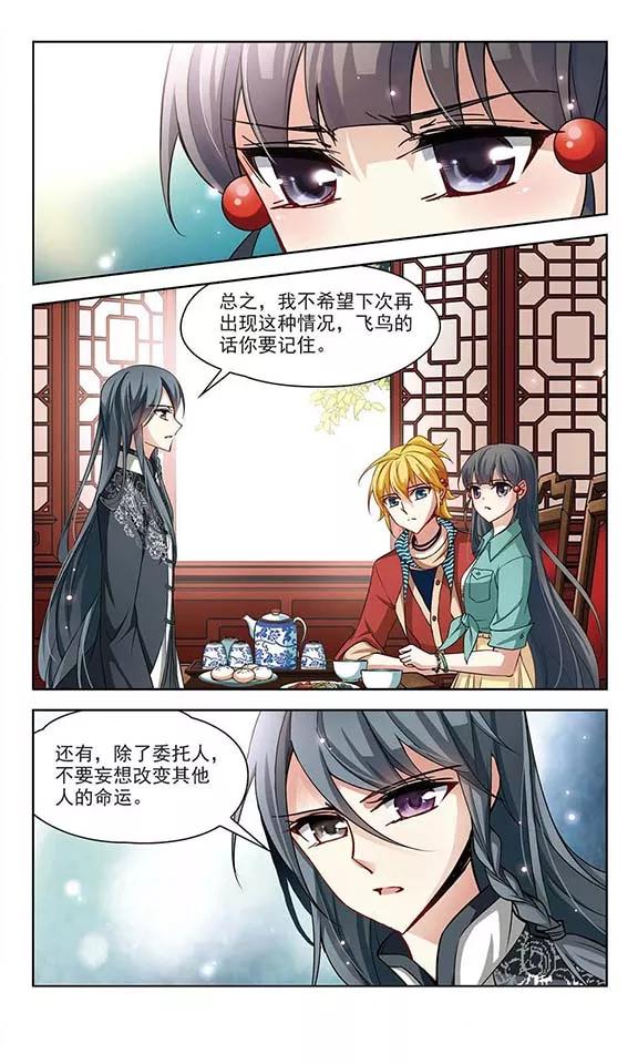寻找前世之旅90话 小隐的第三位委托人2