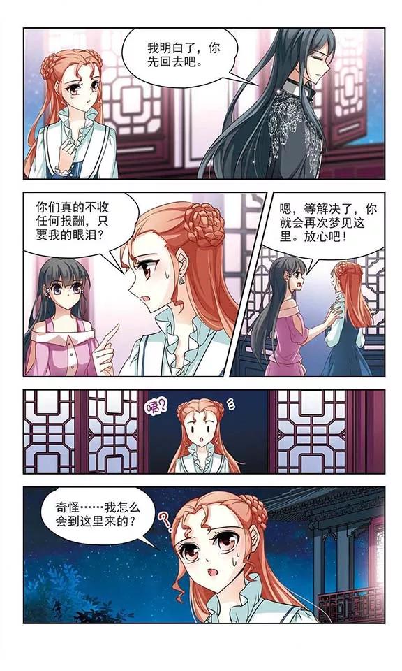 寻找前世之旅91话 小隐的第三位委托人3