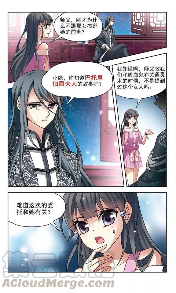 寻找前世之旅91话 小隐的第三位委托人3