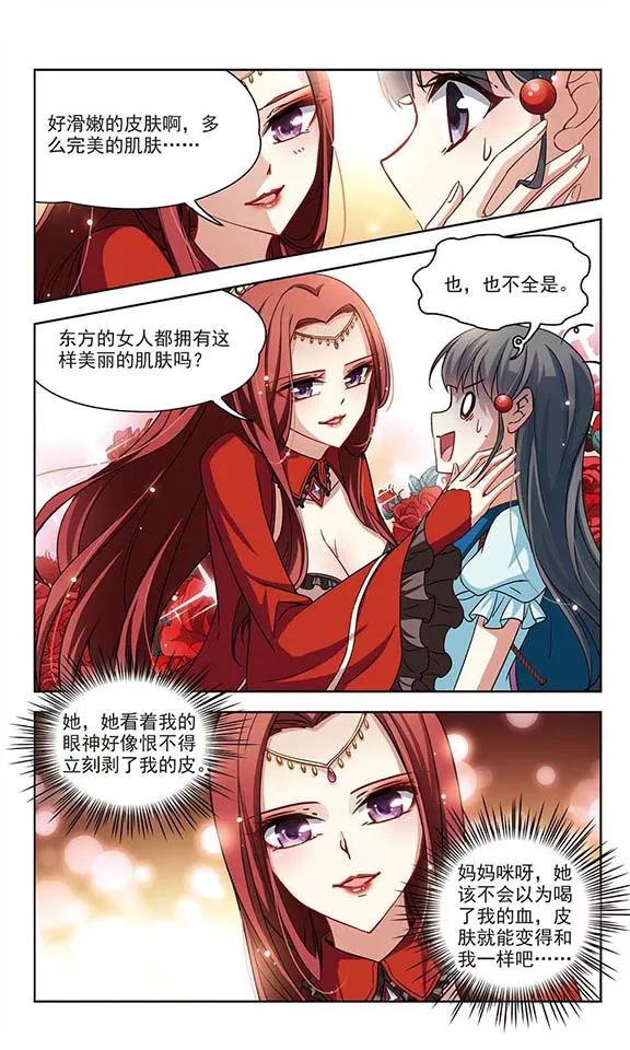 寻找前世之旅98话 伯爵夫人1