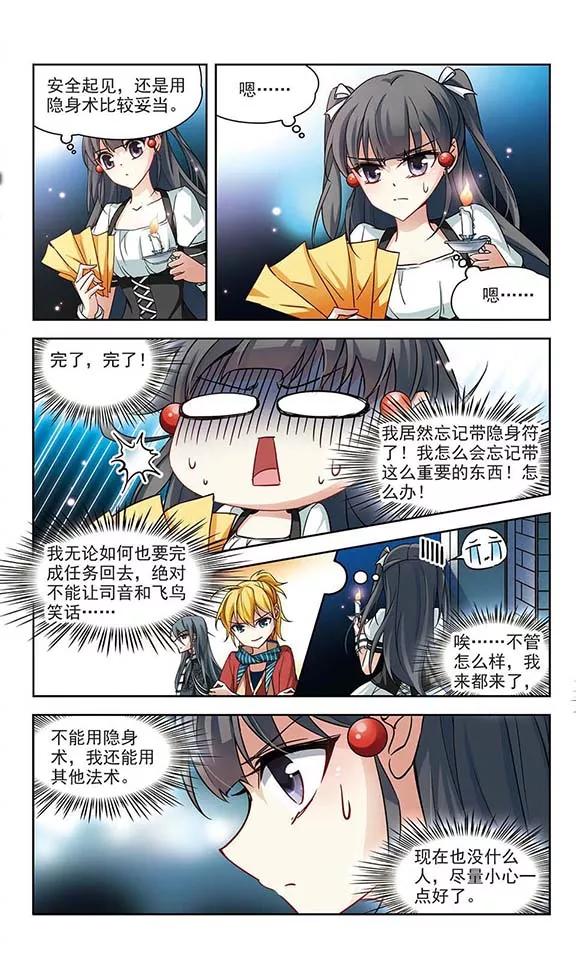 寻找前世之旅101话 夜探城堡