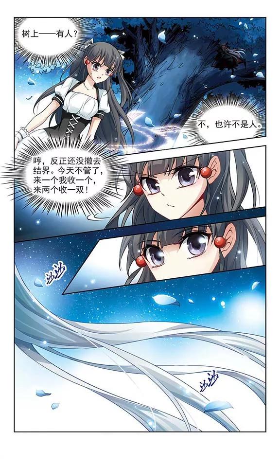 寻找前世之旅102话 血族亲王1