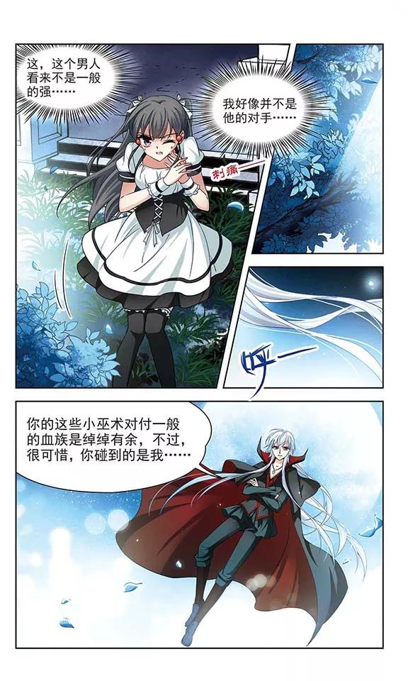 寻找前世之旅103话 血族亲王2