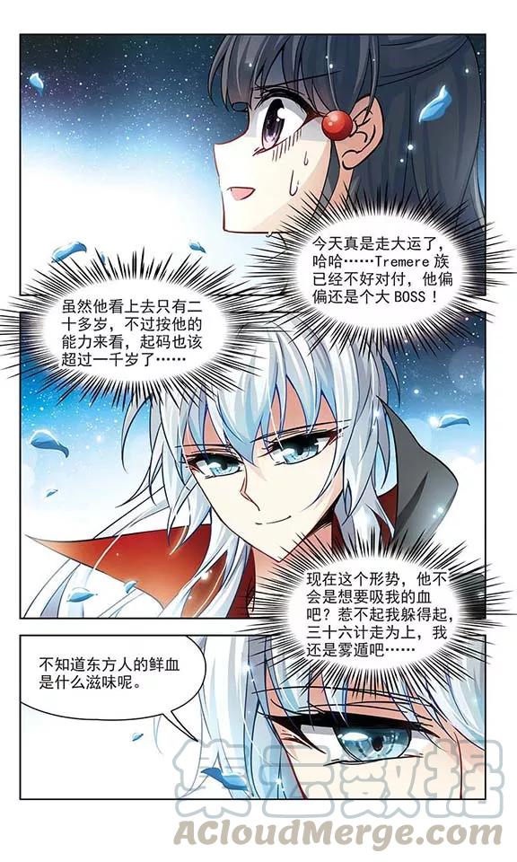 寻找前世之旅103话 血族亲王2