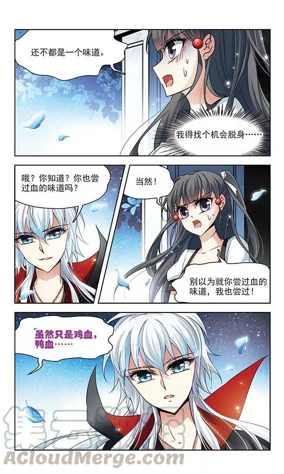 寻找前世之旅104话 血族亲王3