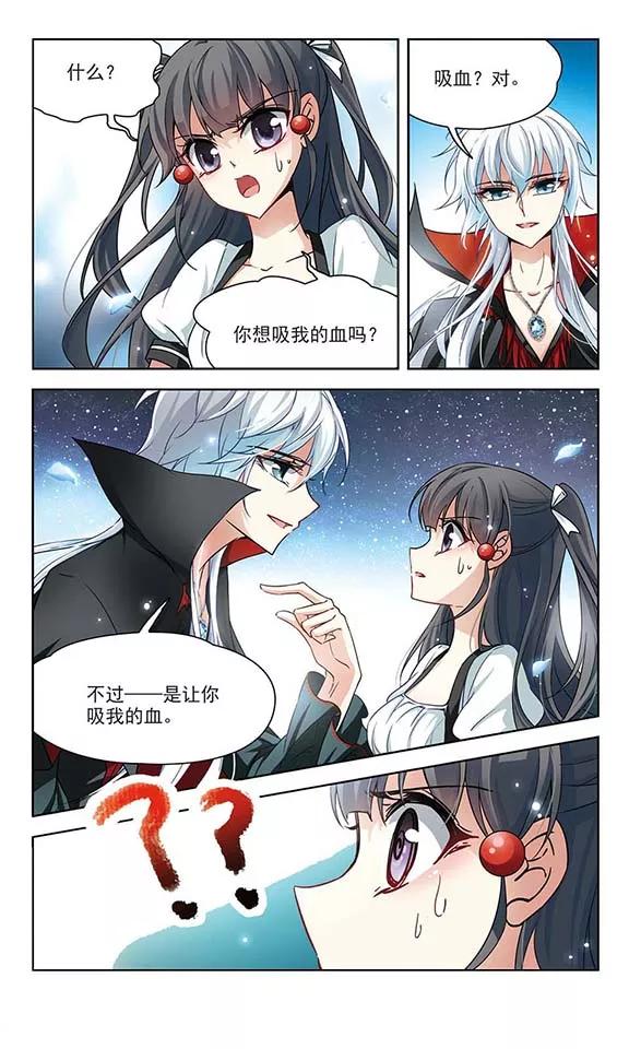 寻找前世之旅104话 血族亲王3