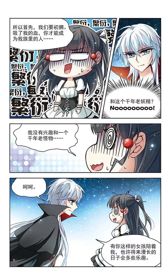 寻找前世之旅104话 血族亲王3