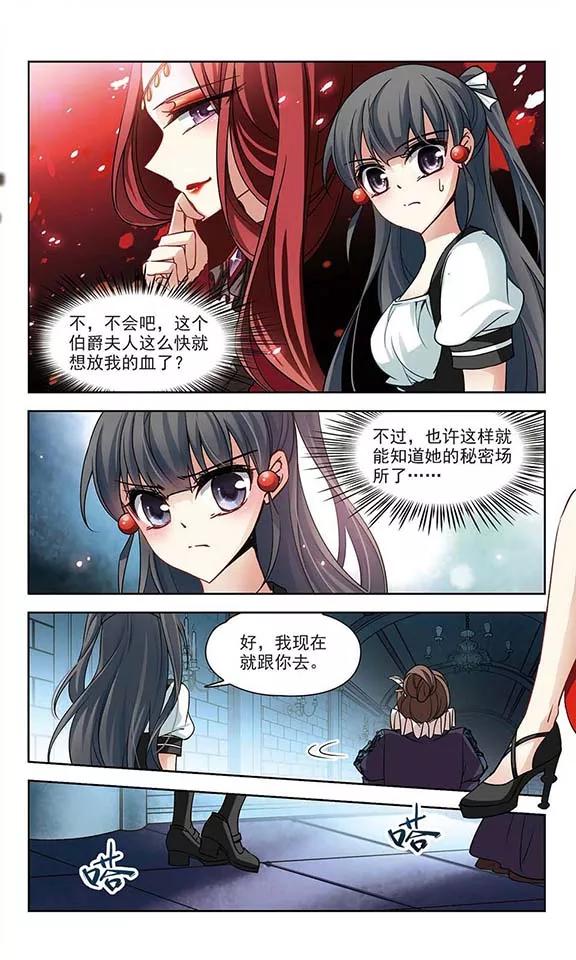 寻找前世之旅108话 伯爵的要求