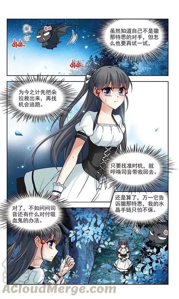 寻找前世之旅122话 吸血鬼新娘1