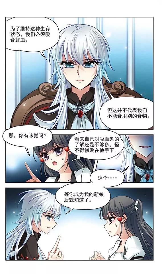 寻找前世之旅122话 吸血鬼新娘1