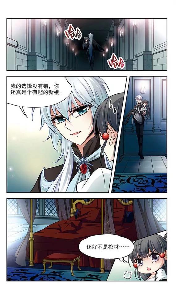 寻找前世之旅123话 吸血鬼新娘2