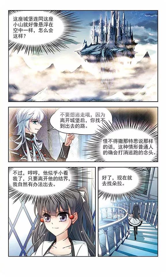 寻找前世之旅124话 棺材里的约会1