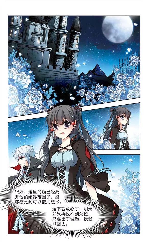 寻找前世之旅126话 月下蔷薇