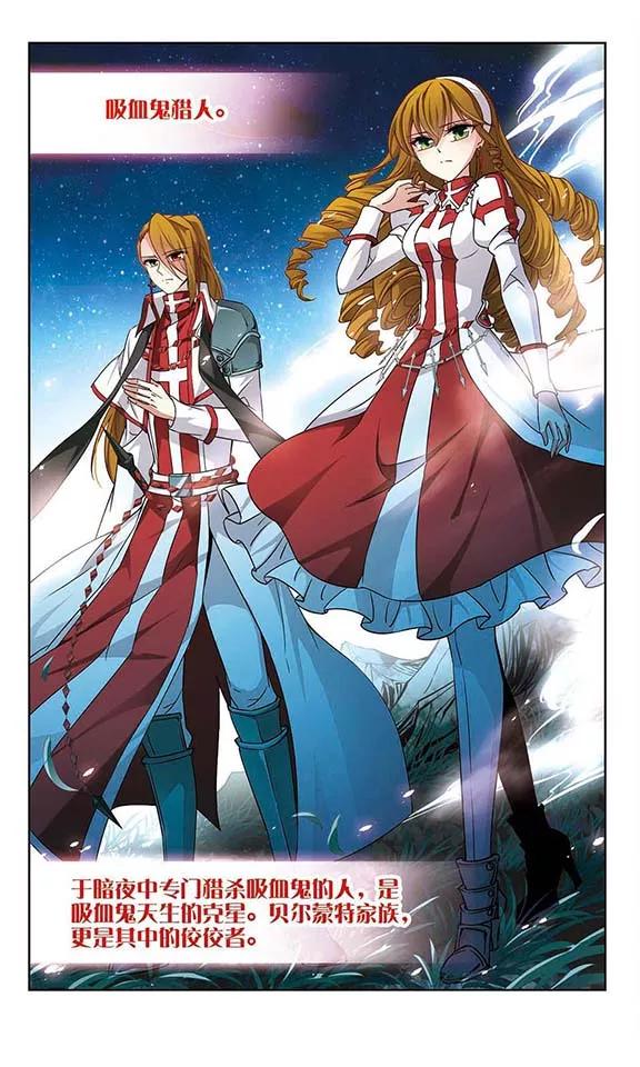 寻找前世之旅127话 吸血鬼猎人