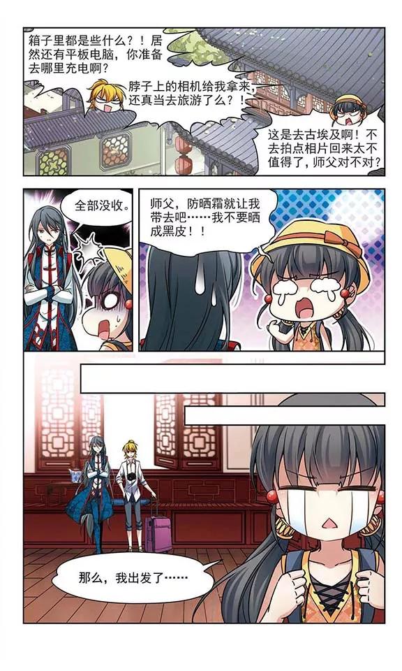 寻找前世之旅141话 古埃及