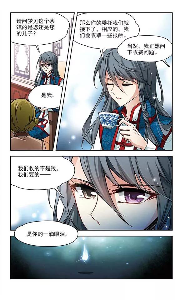 寻找前世之旅141话 古埃及