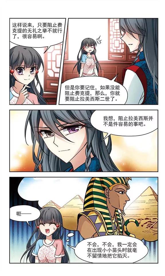 寻找前世之旅141话 古埃及