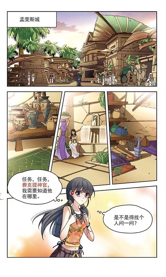 寻找前世之旅142话 孟斐斯城