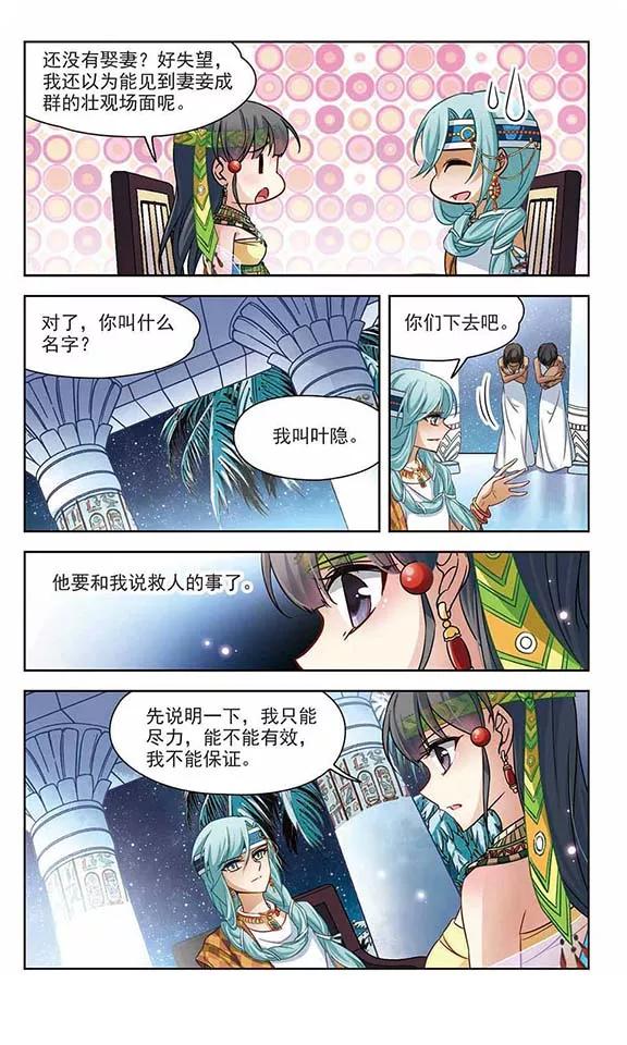 寻找前世之旅143话 宰相亚舍