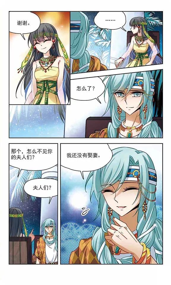 寻找前世之旅143话 宰相亚舍