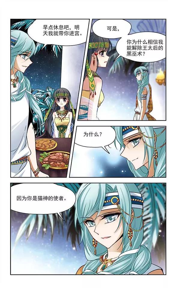 寻找前世之旅144话 初入王宫