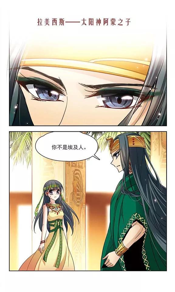 寻找前世之旅145话 拉美西斯