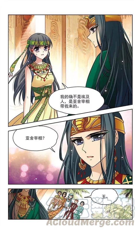 寻找前世之旅145话 拉美西斯