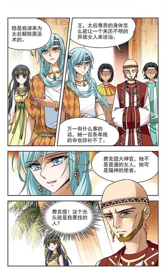 寻找前世之旅145话 拉美西斯