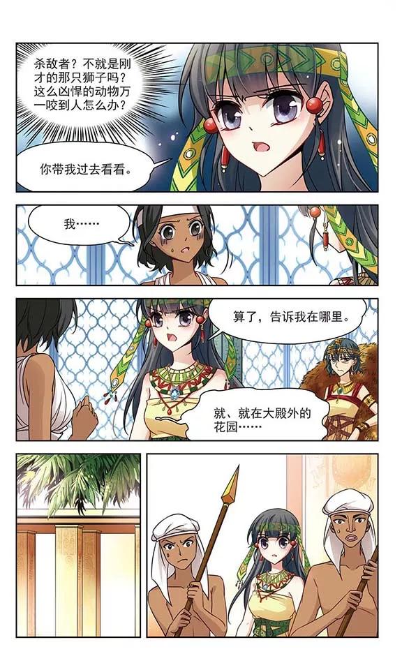 寻找前世之旅149话 杀敌者