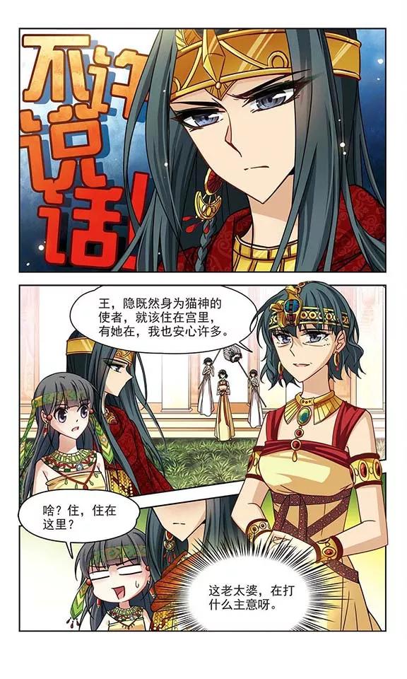 寻找前世之旅150话 猫神使者