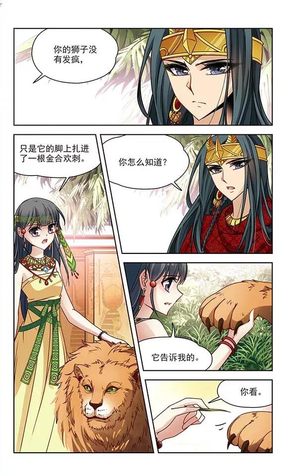 寻找前世之旅150话 猫神使者