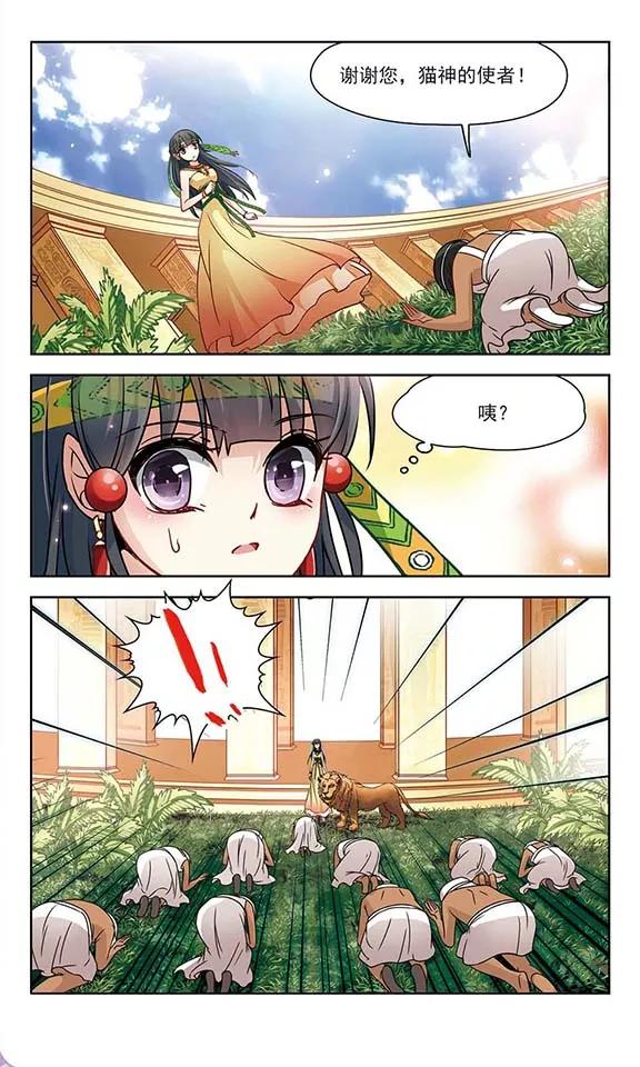 寻找前世之旅150话 猫神使者